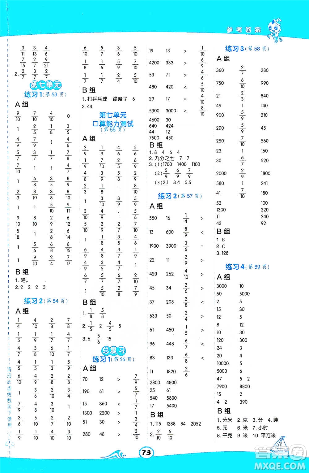 安徽教育出版社2021星級(jí)口算天天練三年級(jí)數(shù)學(xué)下冊(cè)北師版參考答案