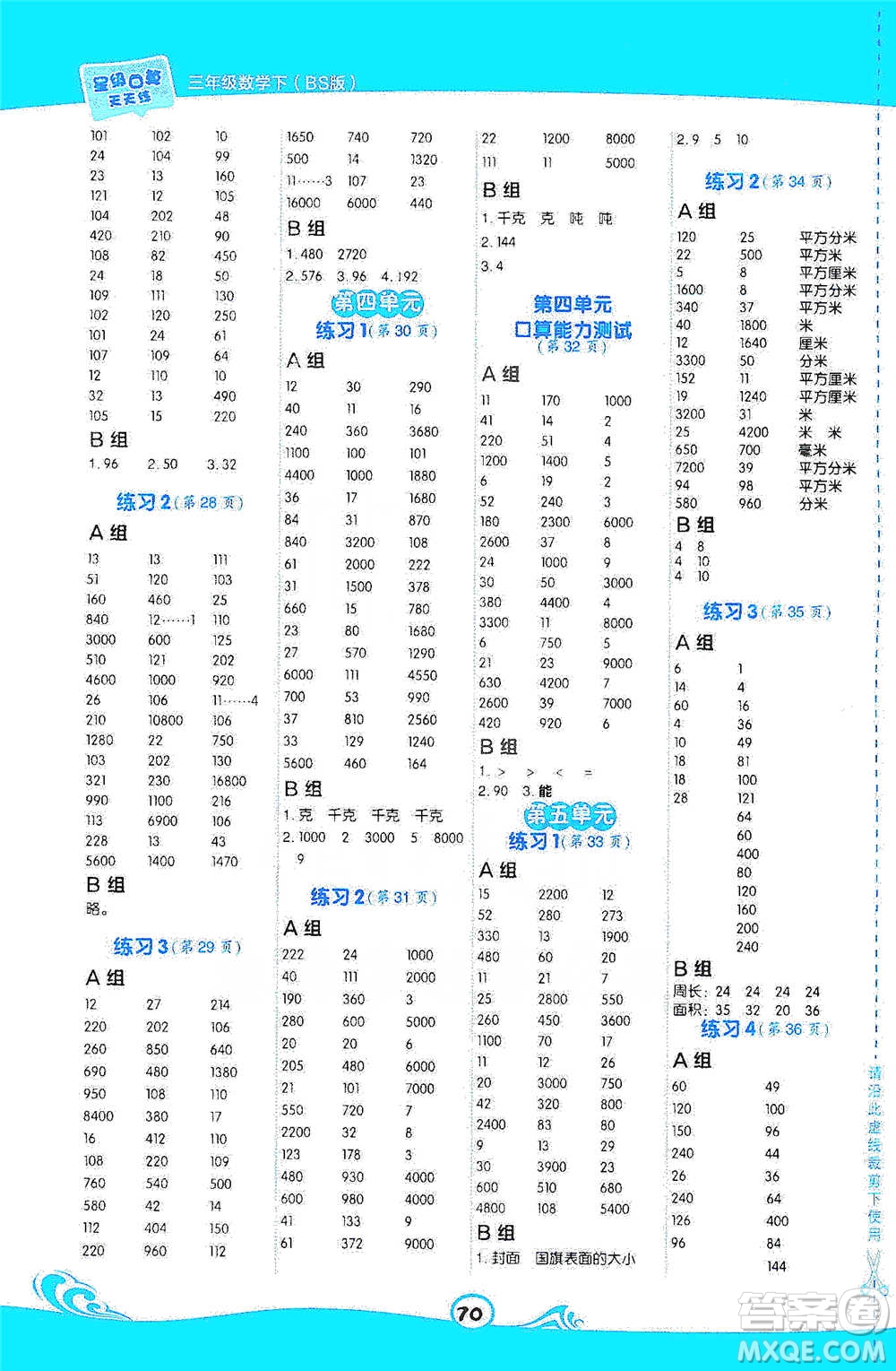 安徽教育出版社2021星級(jí)口算天天練三年級(jí)數(shù)學(xué)下冊(cè)北師版參考答案