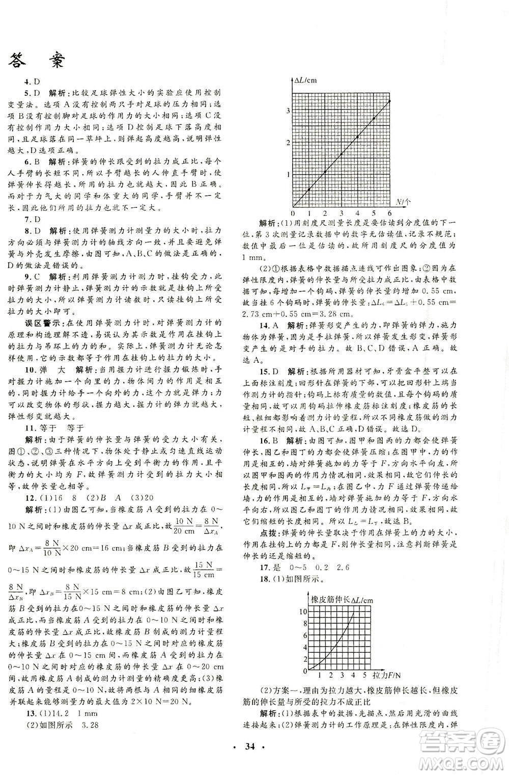 上海大學(xué)出版社2021非常1+1完全題練八年級物理下冊人教版答案