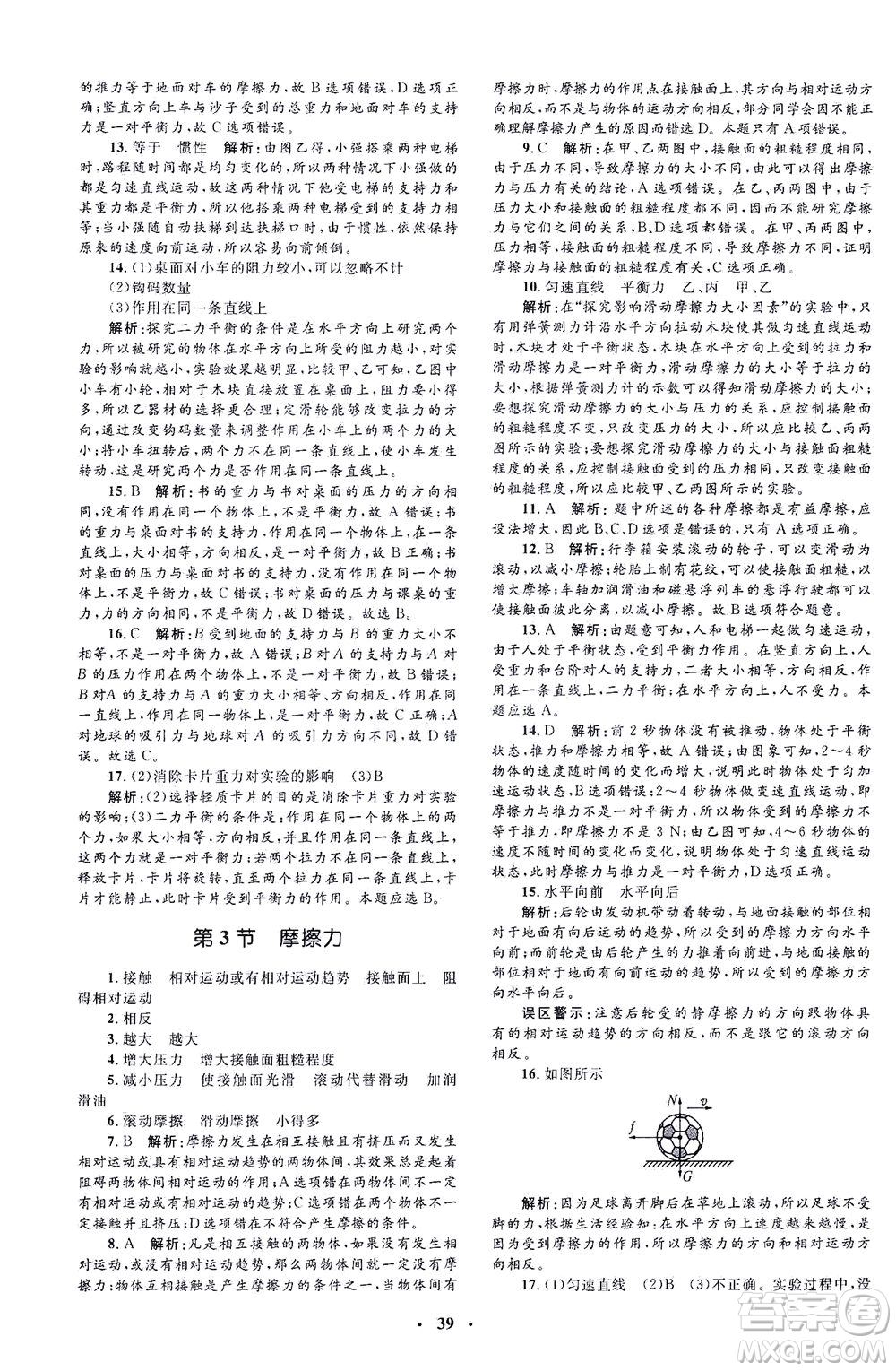 上海大學(xué)出版社2021非常1+1完全題練八年級物理下冊人教版答案