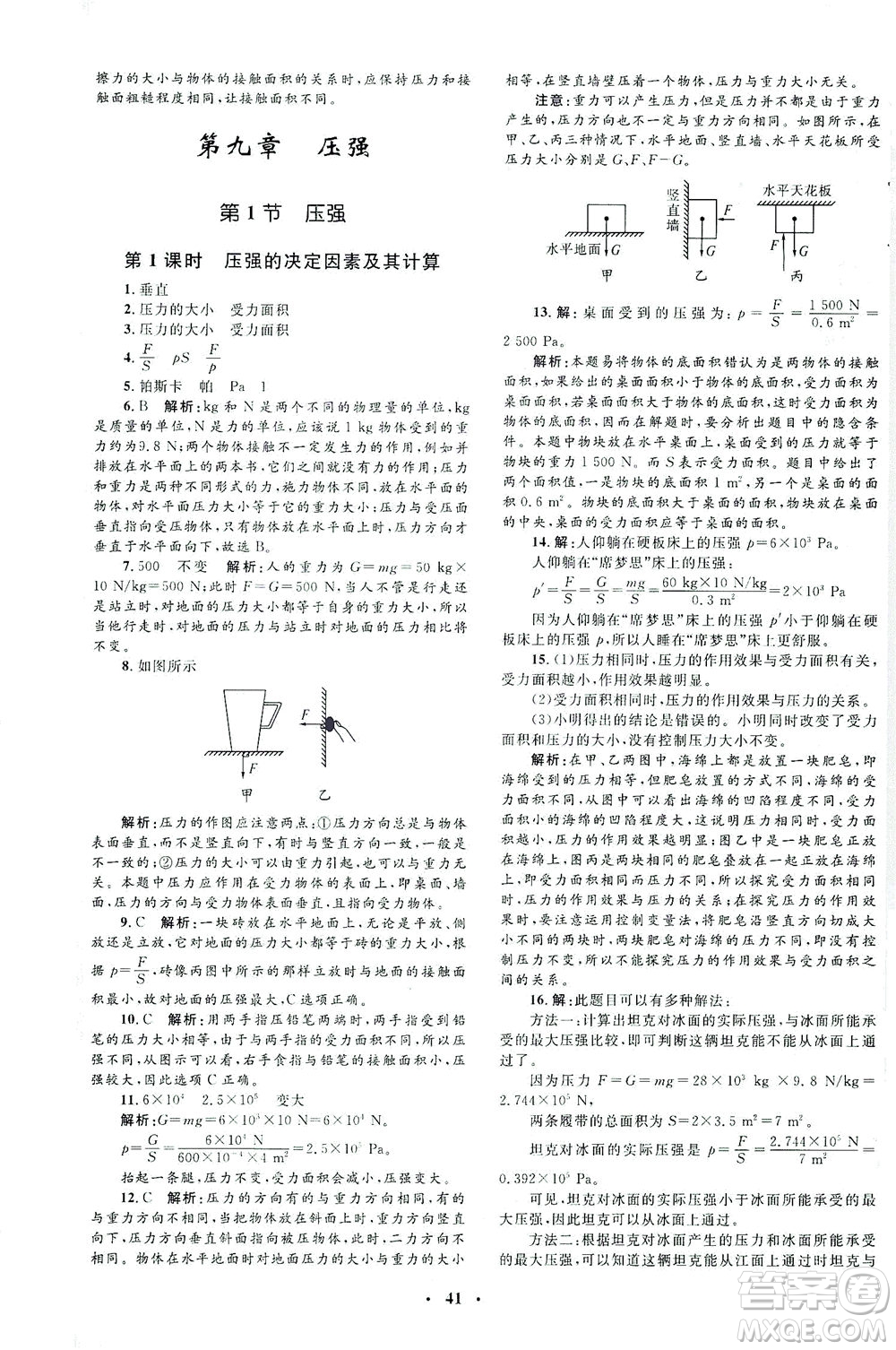 上海大學(xué)出版社2021非常1+1完全題練八年級物理下冊人教版答案