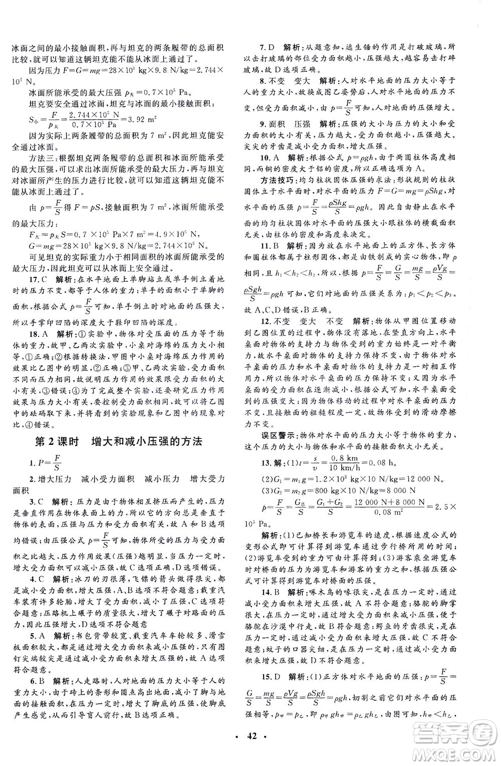 上海大學(xué)出版社2021非常1+1完全題練八年級物理下冊人教版答案