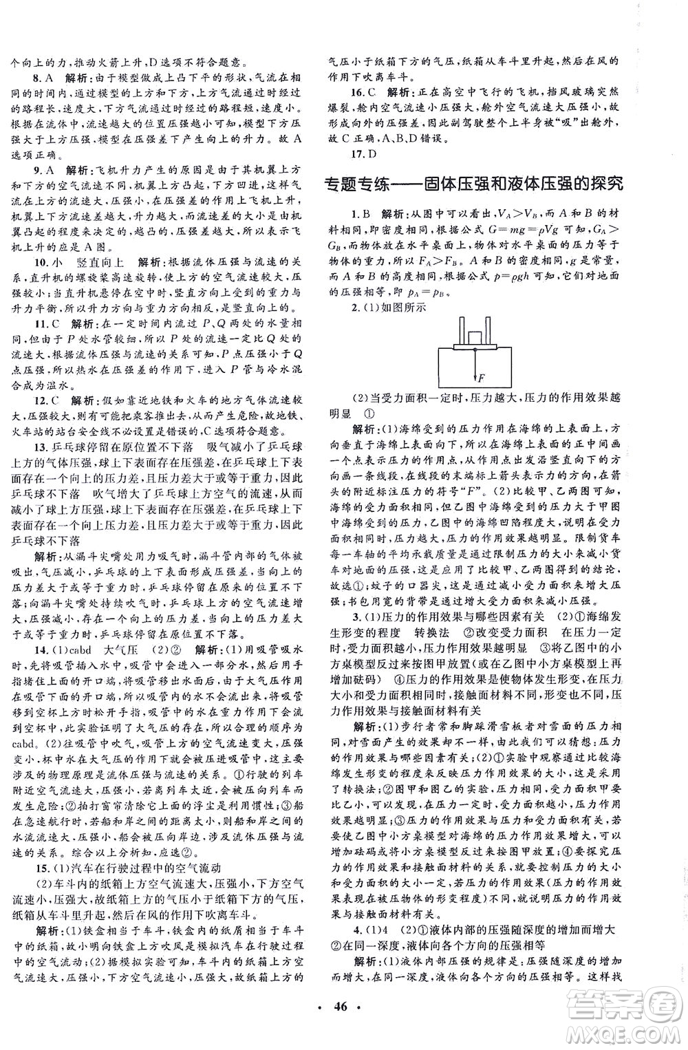 上海大學(xué)出版社2021非常1+1完全題練八年級物理下冊人教版答案