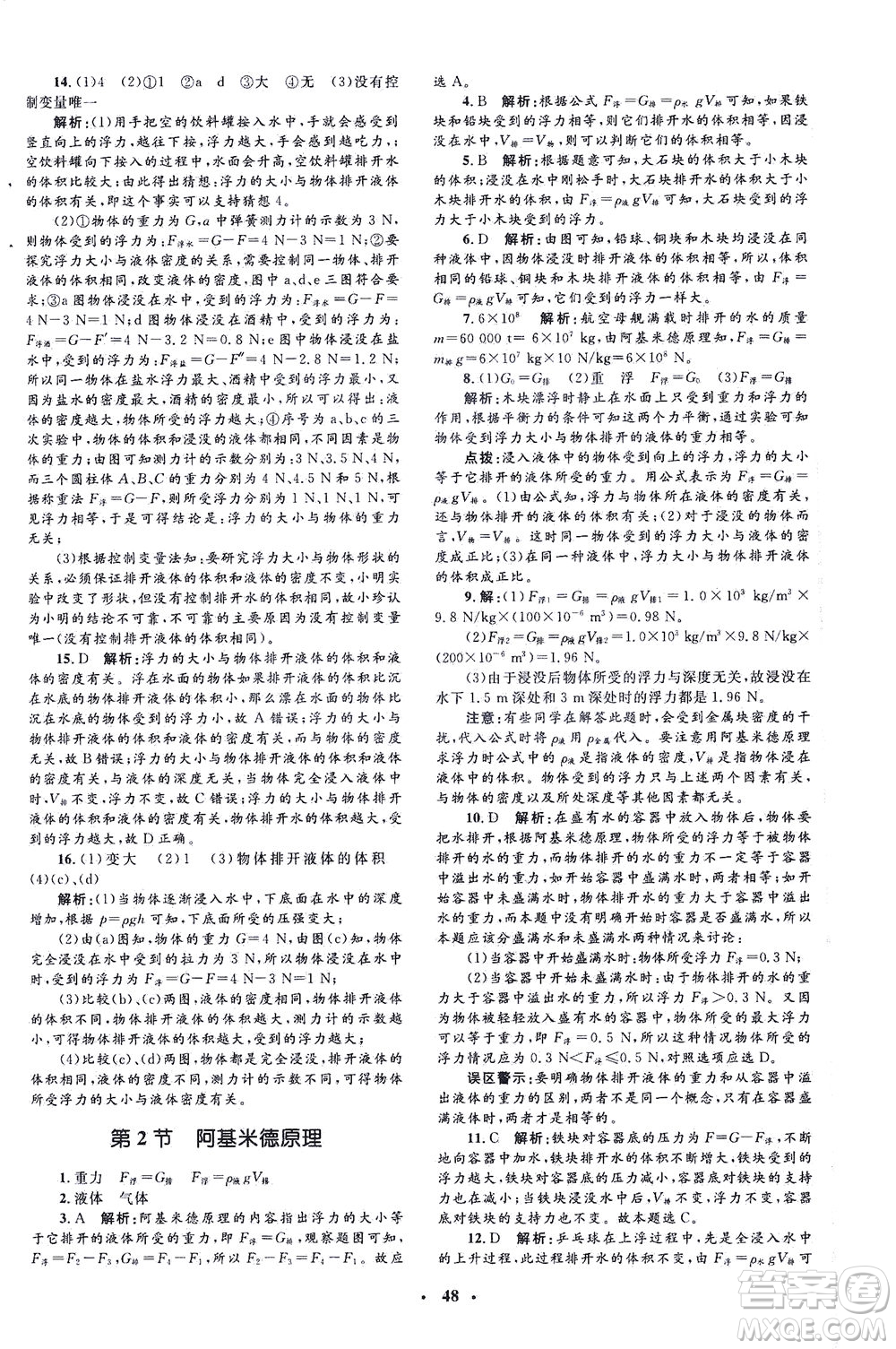 上海大學(xué)出版社2021非常1+1完全題練八年級物理下冊人教版答案