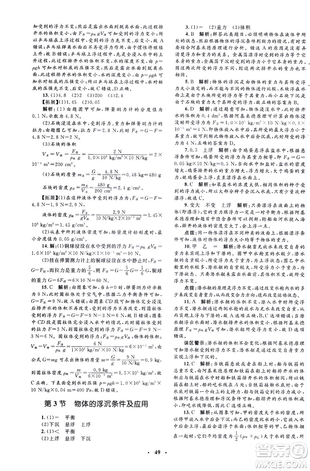 上海大學(xué)出版社2021非常1+1完全題練八年級物理下冊人教版答案