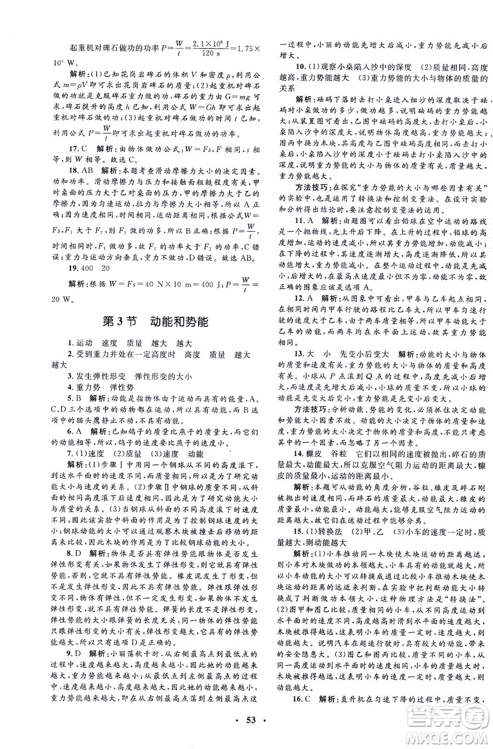 上海大學(xué)出版社2021非常1+1完全題練八年級物理下冊人教版答案