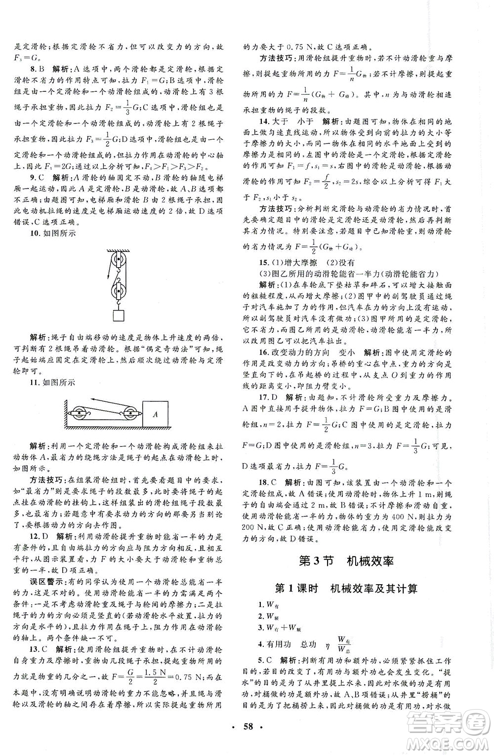 上海大學(xué)出版社2021非常1+1完全題練八年級物理下冊人教版答案