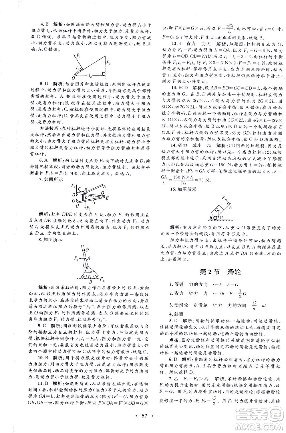 上海大學(xué)出版社2021非常1+1完全題練八年級物理下冊人教版答案