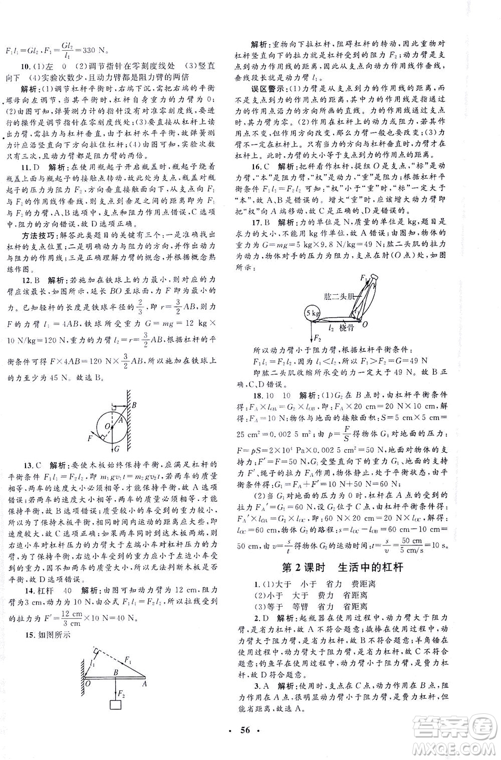 上海大學(xué)出版社2021非常1+1完全題練八年級物理下冊人教版答案