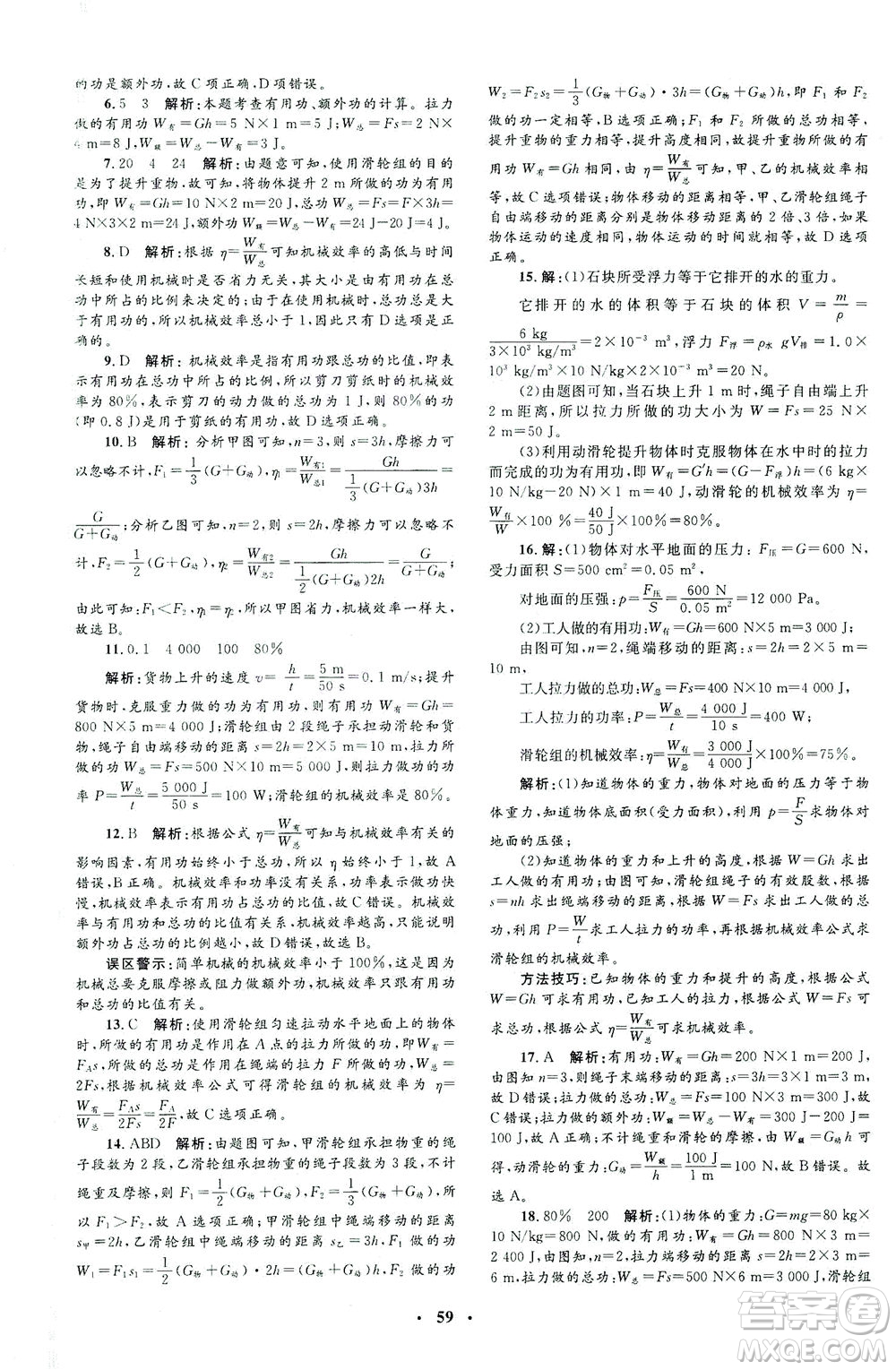 上海大學(xué)出版社2021非常1+1完全題練八年級物理下冊人教版答案