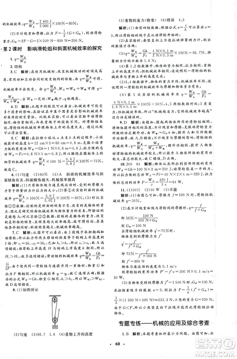 上海大學(xué)出版社2021非常1+1完全題練八年級物理下冊人教版答案