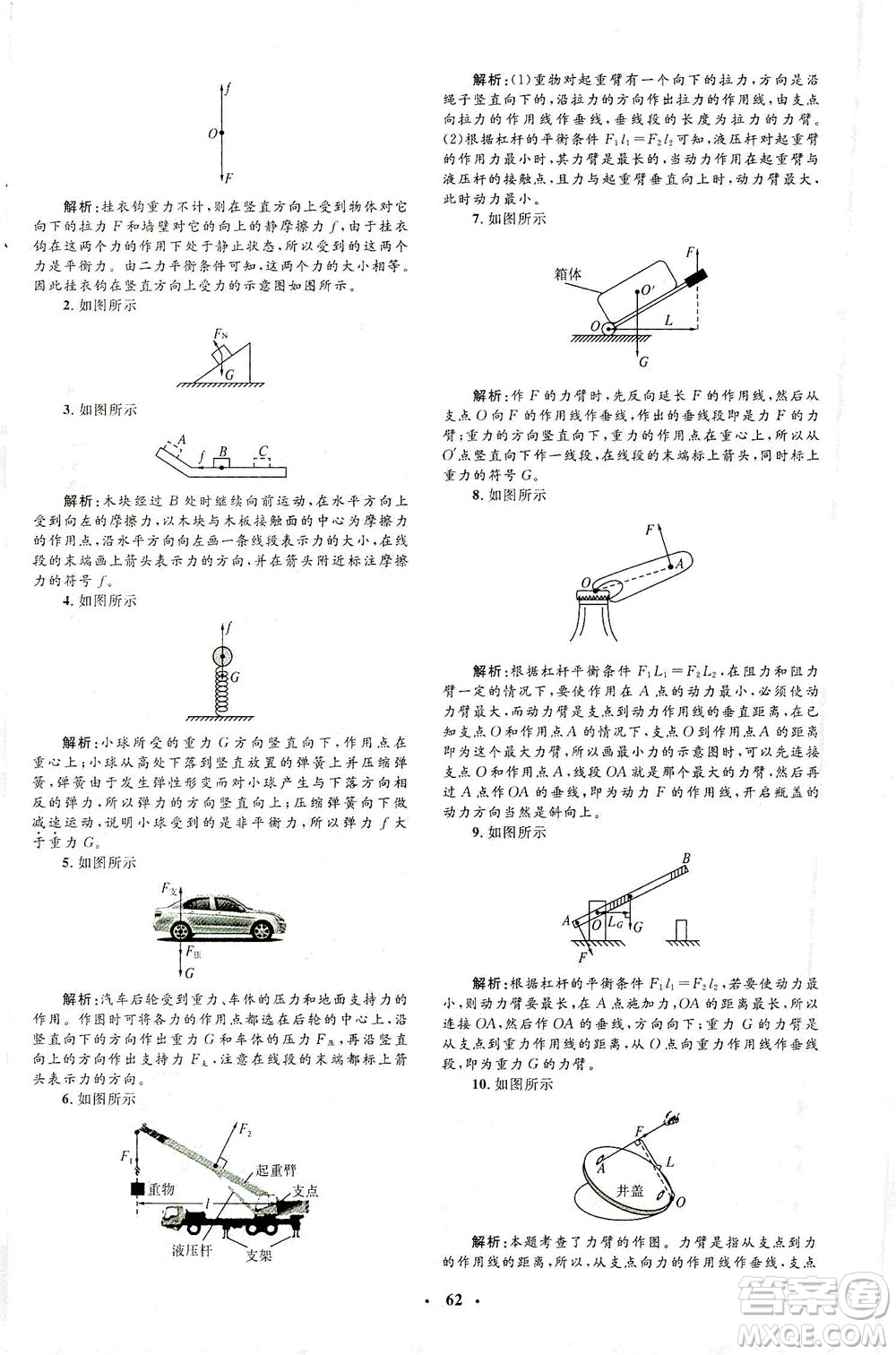 上海大學(xué)出版社2021非常1+1完全題練八年級物理下冊人教版答案