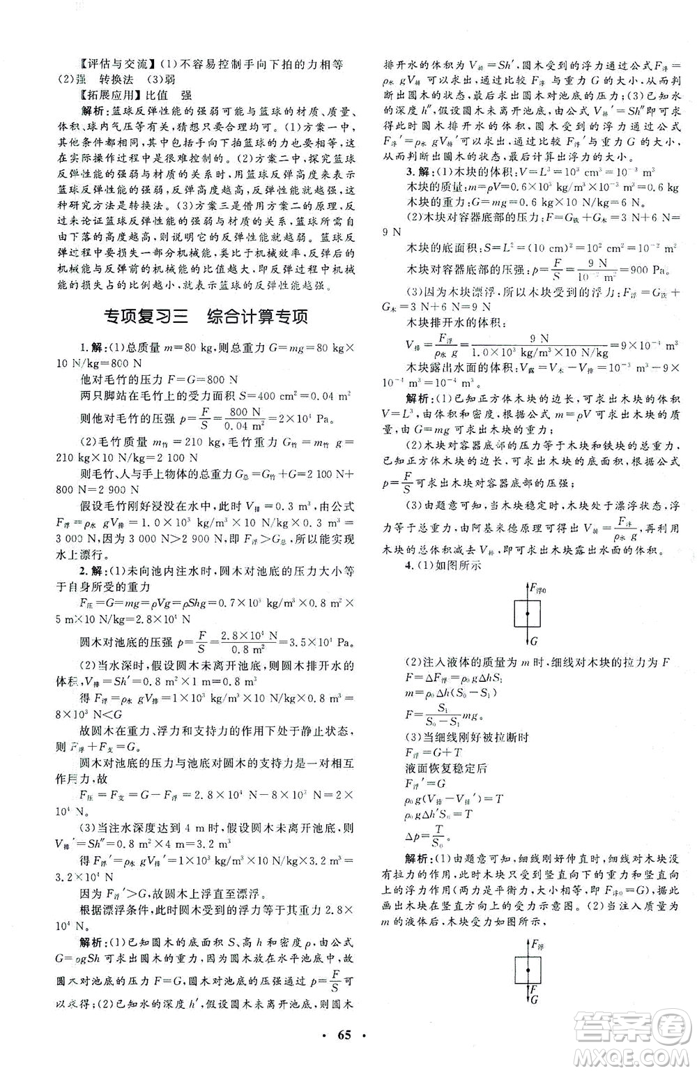 上海大學(xué)出版社2021非常1+1完全題練八年級物理下冊人教版答案