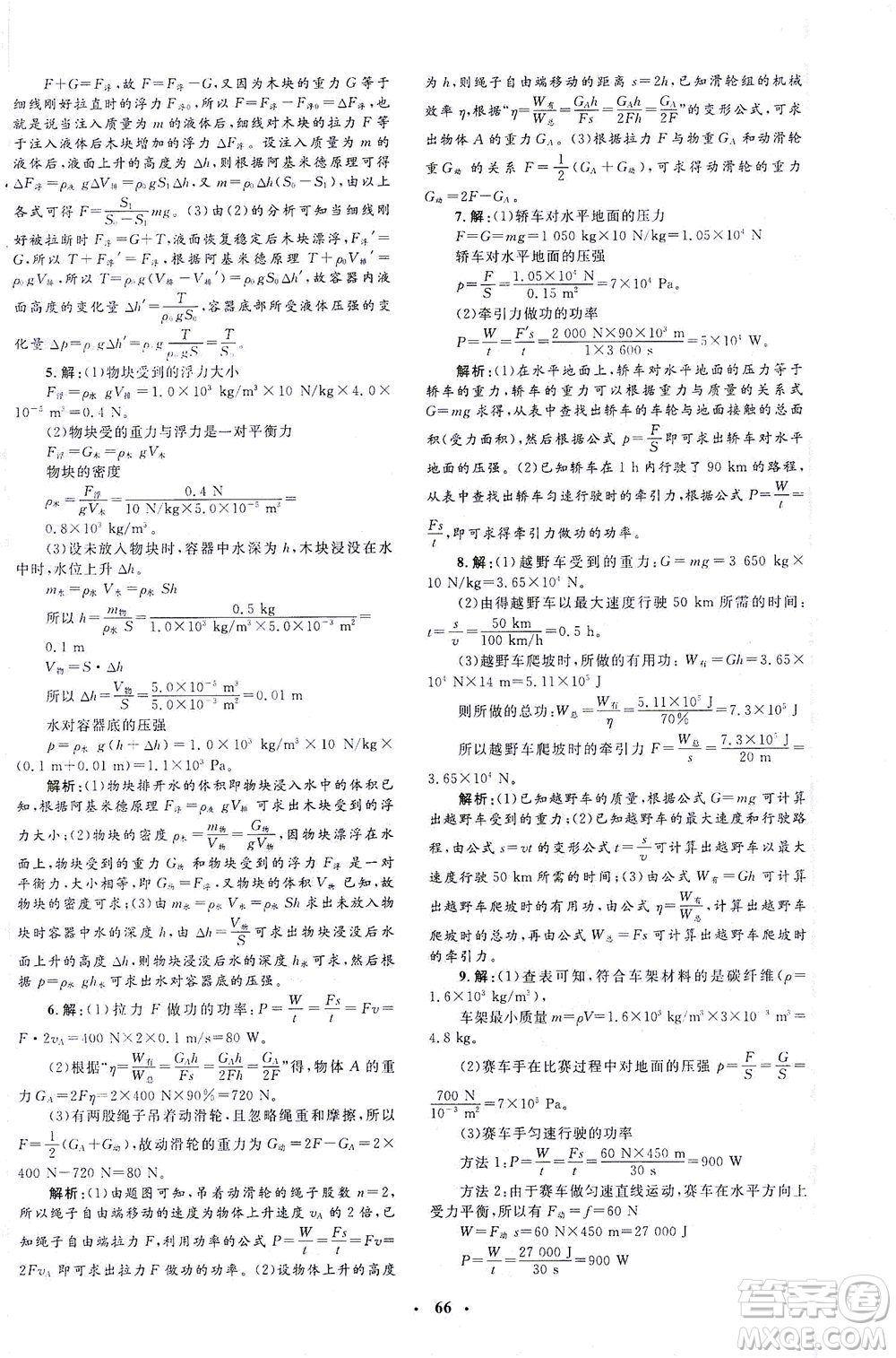 上海大學(xué)出版社2021非常1+1完全題練八年級物理下冊人教版答案