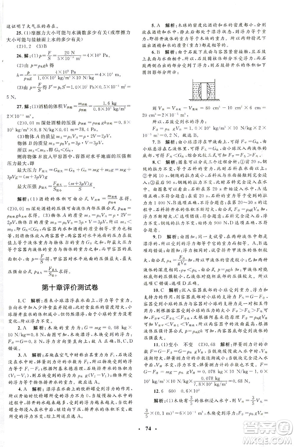 上海大學(xué)出版社2021非常1+1完全題練八年級物理下冊人教版答案