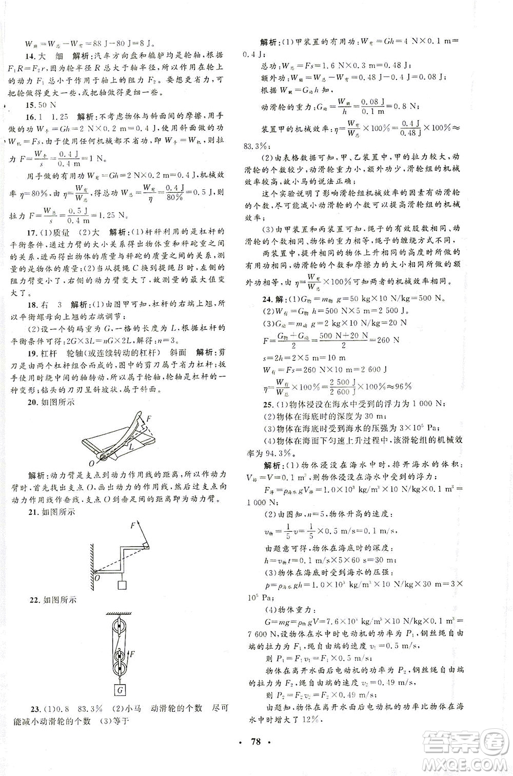 上海大學(xué)出版社2021非常1+1完全題練八年級物理下冊人教版答案