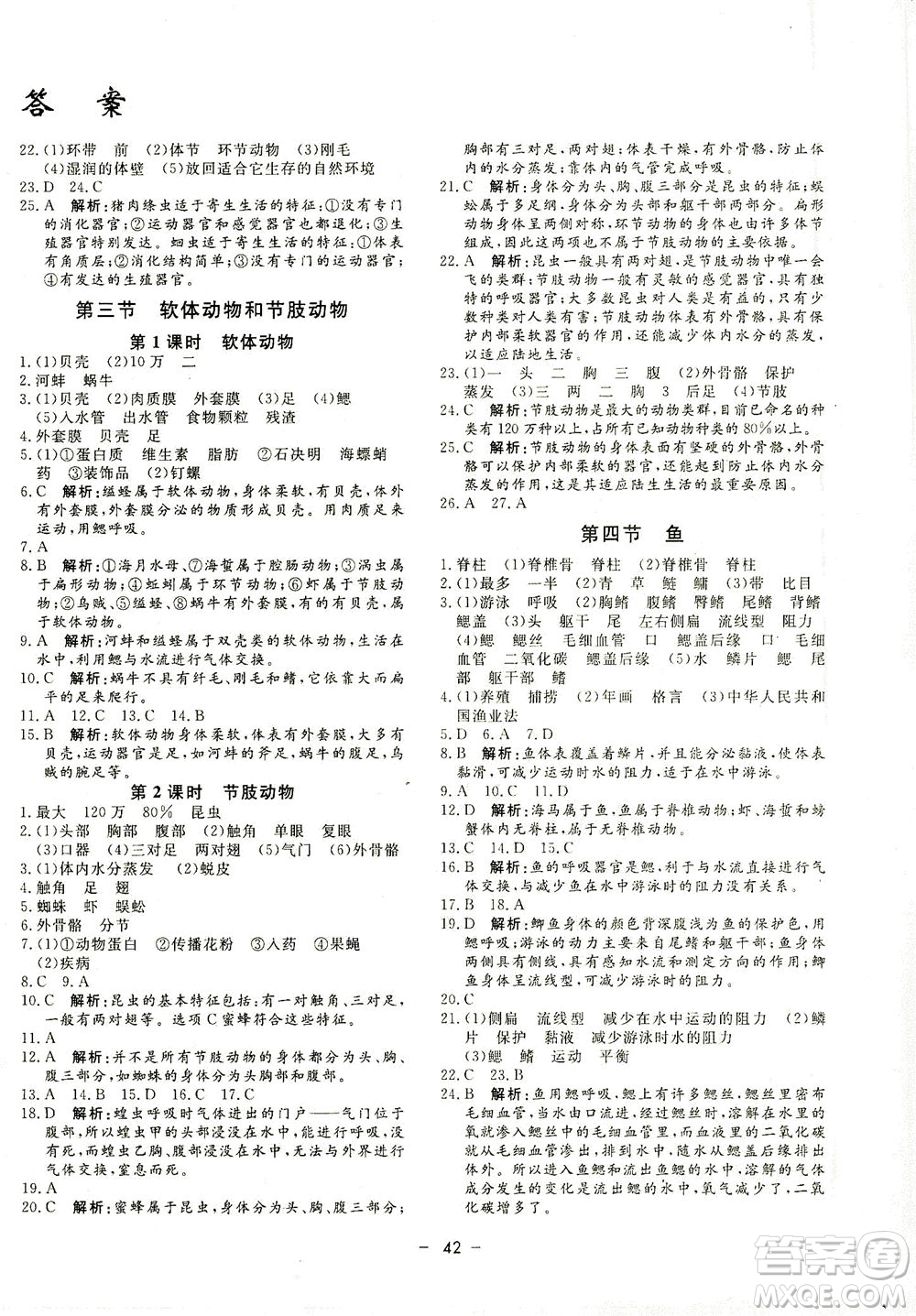 吉林教育出版社2021非常1+1完全題練八年級生物全一冊人教版答案