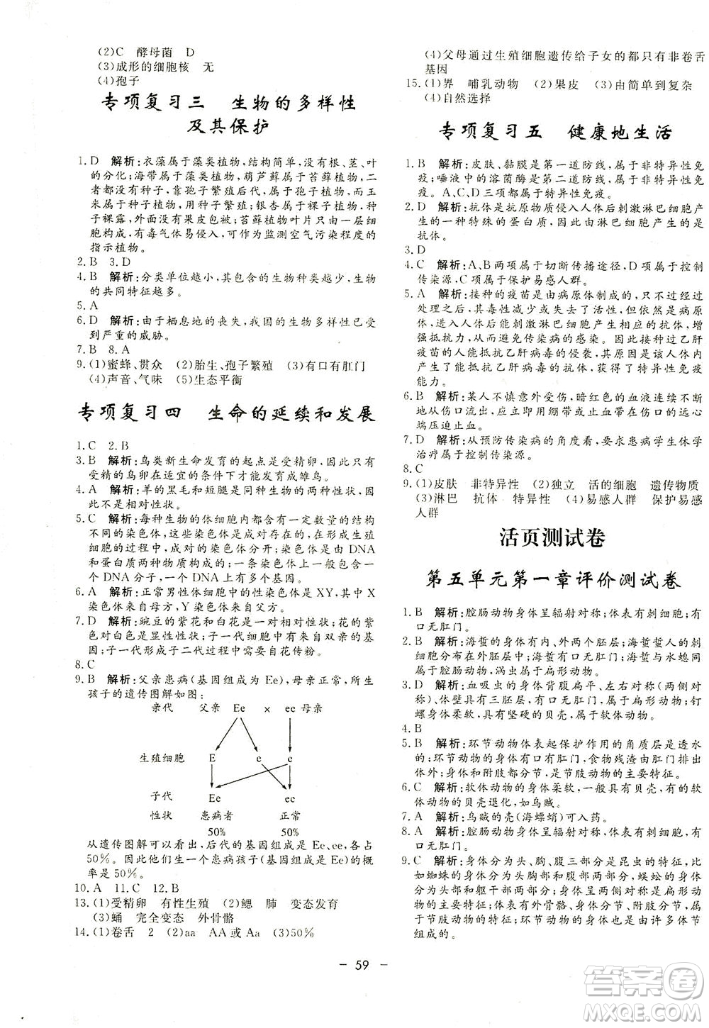 吉林教育出版社2021非常1+1完全題練八年級生物全一冊人教版答案