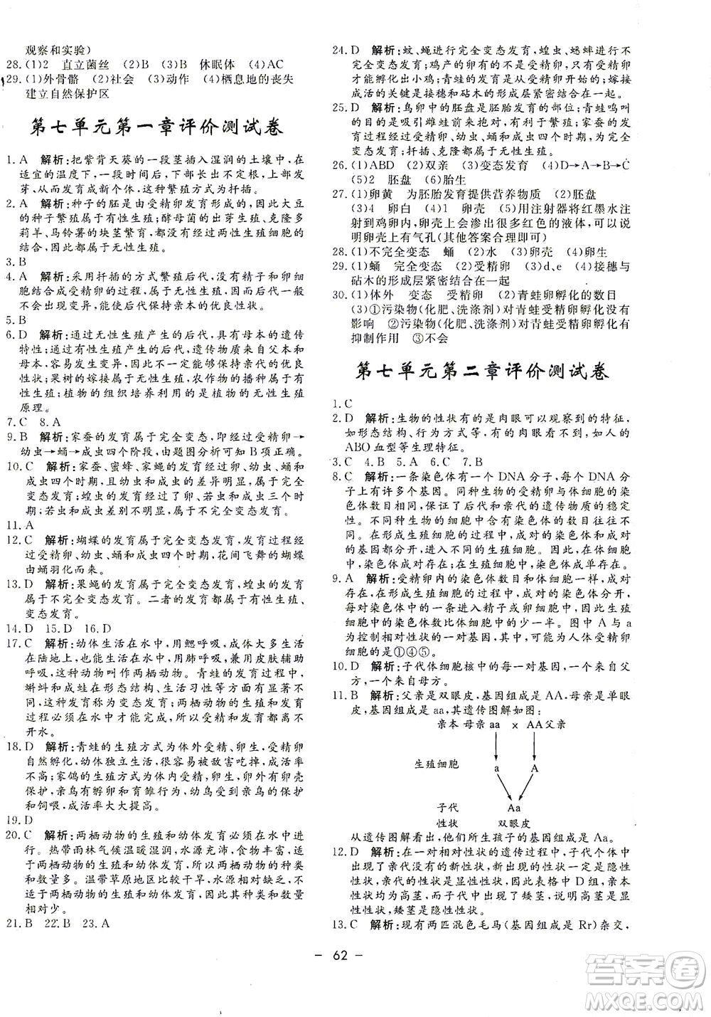 吉林教育出版社2021非常1+1完全題練八年級生物全一冊人教版答案