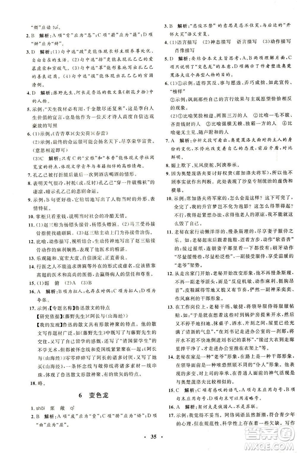 上海大學(xué)出版社2021非常1+1完全題練九年級(jí)語文下冊人教版答案