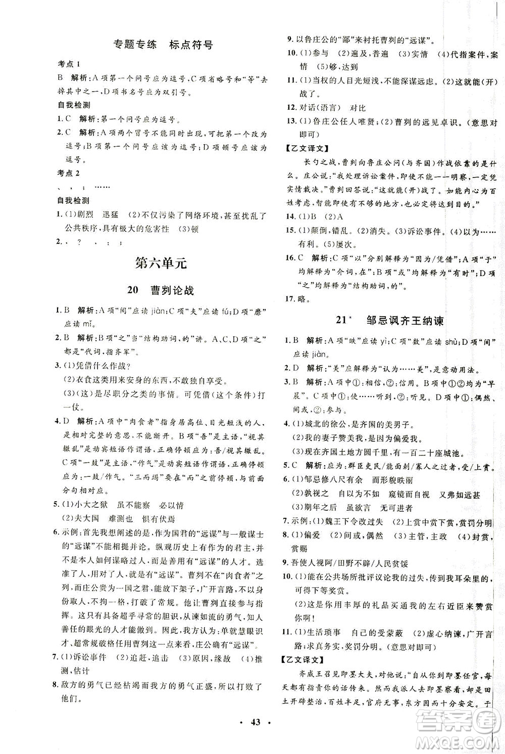 上海大學(xué)出版社2021非常1+1完全題練九年級(jí)語文下冊人教版答案