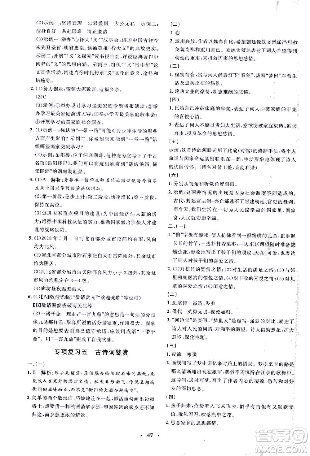 上海大學(xué)出版社2021非常1+1完全題練九年級(jí)語文下冊人教版答案