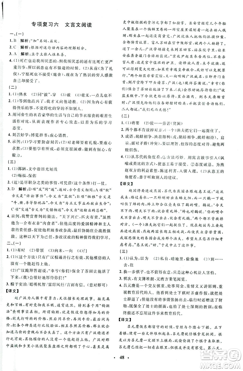 上海大學(xué)出版社2021非常1+1完全題練九年級(jí)語文下冊人教版答案