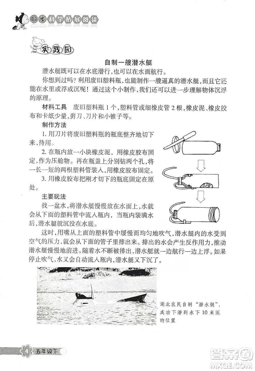 浙江教育出版社2021同步科學(xué)拓展閱讀五年級(jí)下冊(cè)教科版參考答案