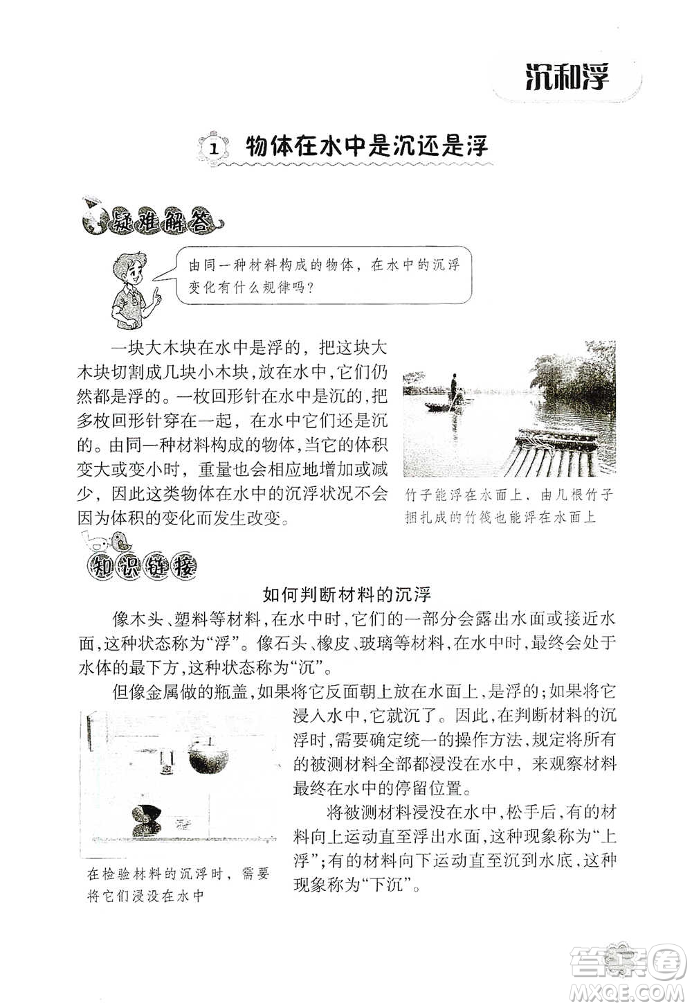 浙江教育出版社2021同步科學(xué)拓展閱讀五年級(jí)下冊(cè)教科版參考答案