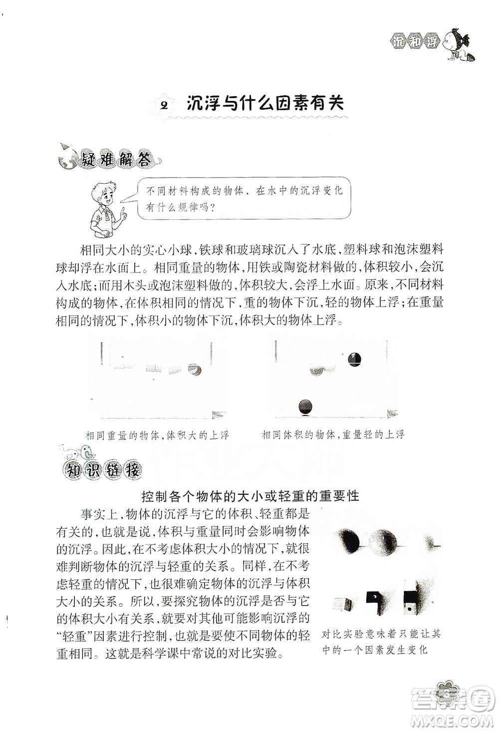 浙江教育出版社2021同步科學(xué)拓展閱讀五年級(jí)下冊(cè)教科版參考答案