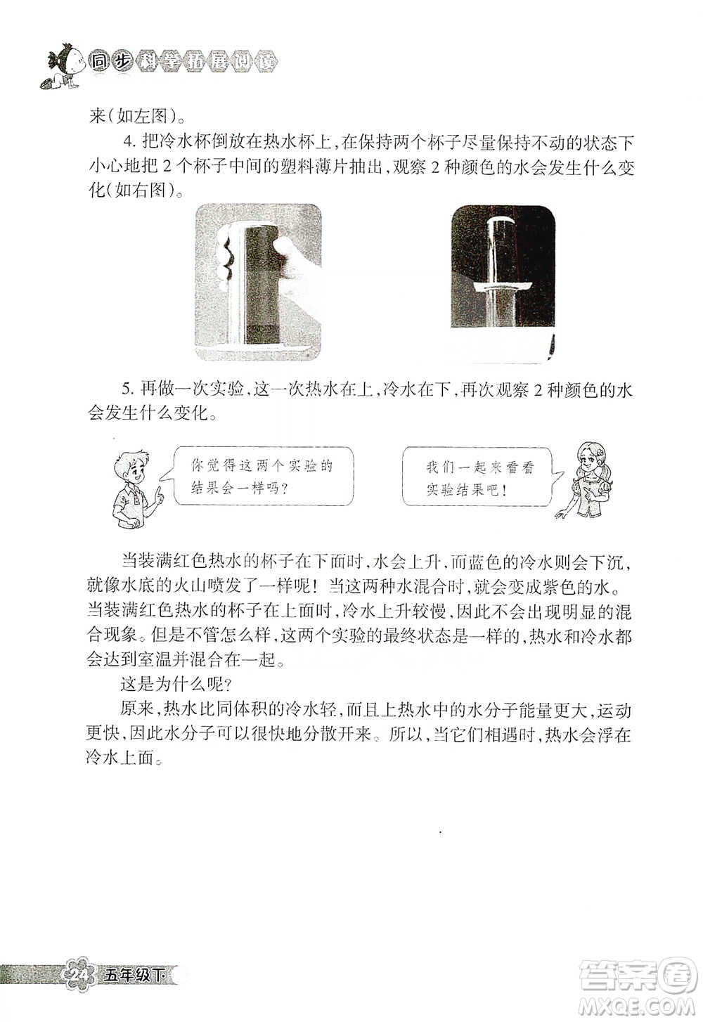 浙江教育出版社2021同步科學(xué)拓展閱讀五年級(jí)下冊(cè)教科版參考答案