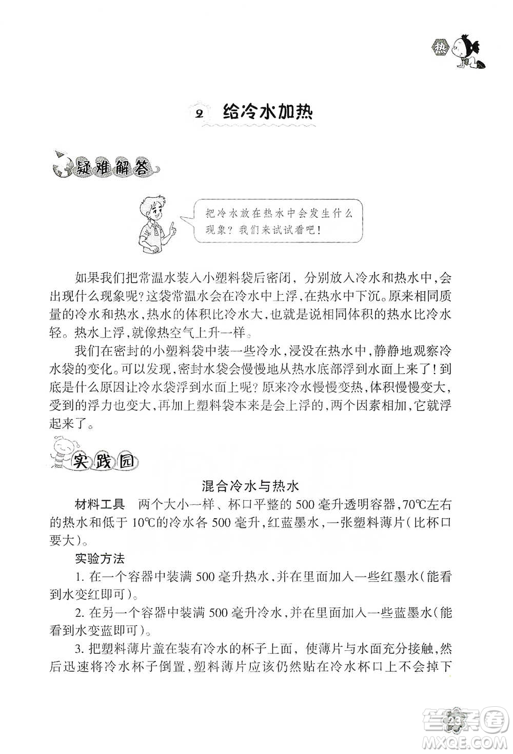 浙江教育出版社2021同步科學(xué)拓展閱讀五年級(jí)下冊(cè)教科版參考答案