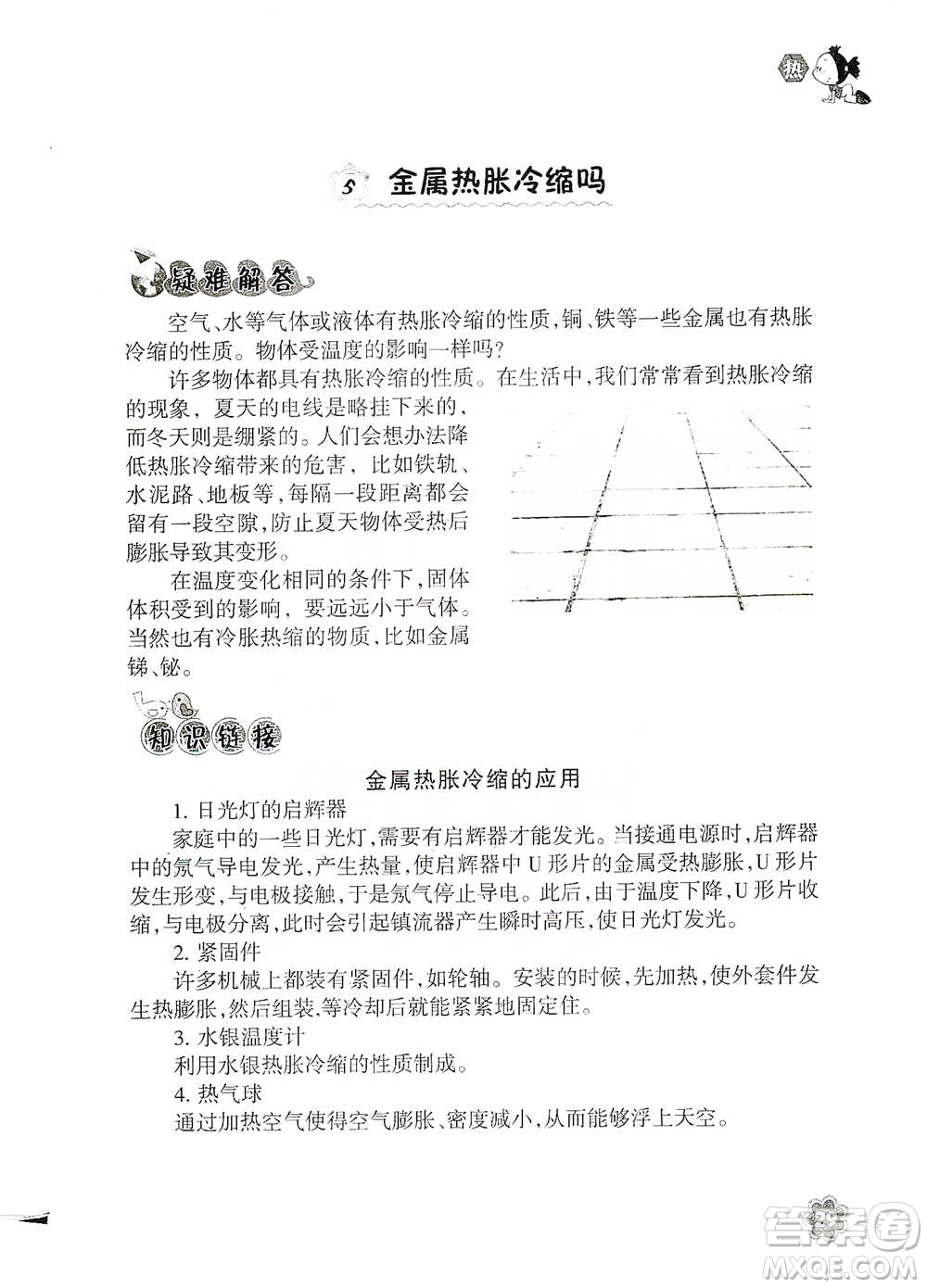 浙江教育出版社2021同步科學(xué)拓展閱讀五年級(jí)下冊(cè)教科版參考答案