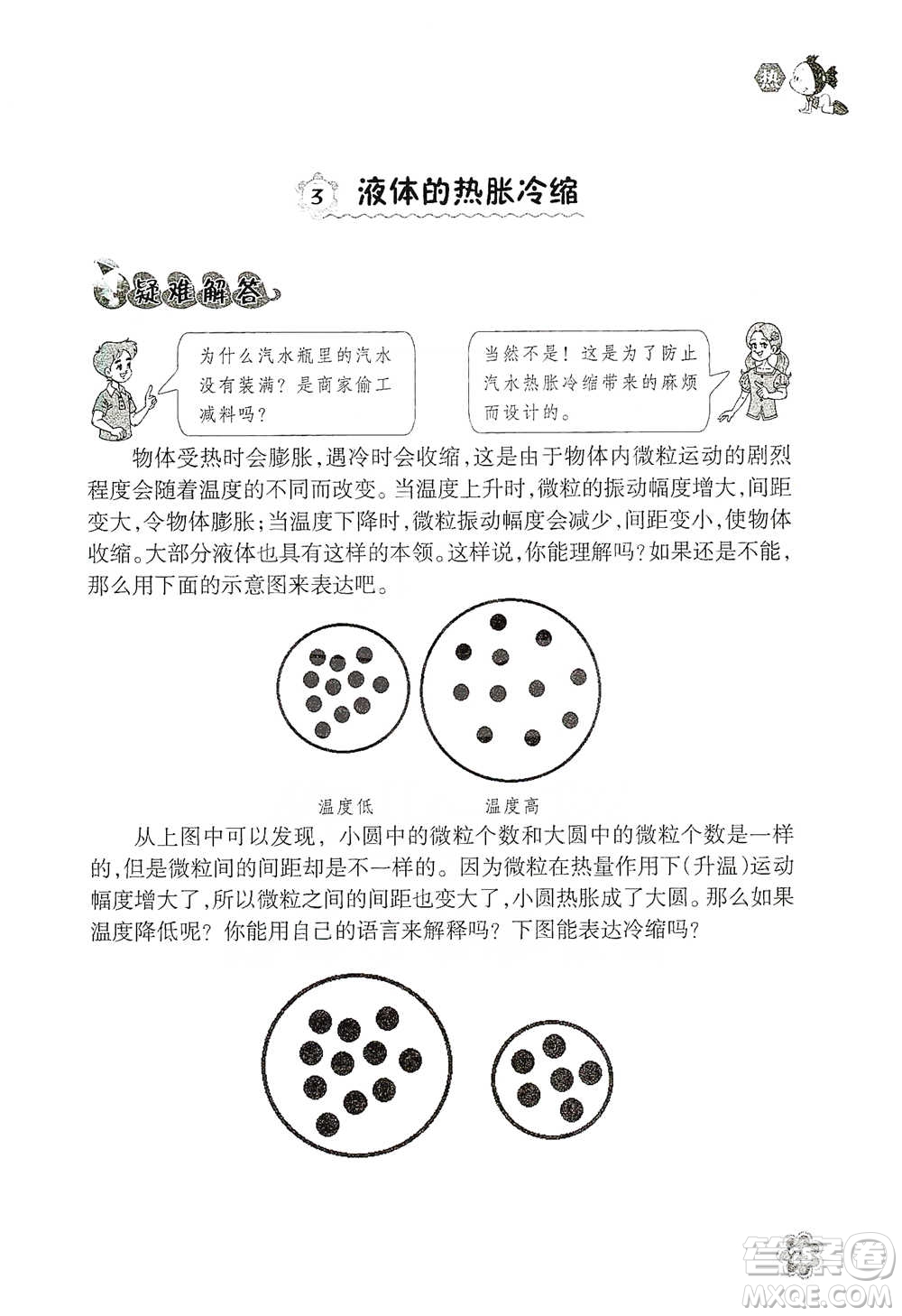 浙江教育出版社2021同步科學(xué)拓展閱讀五年級(jí)下冊(cè)教科版參考答案