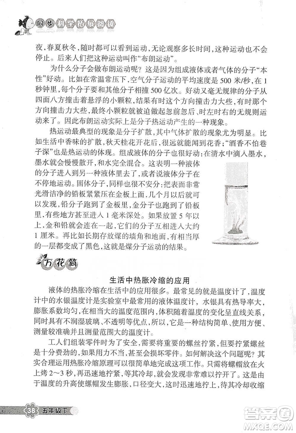 浙江教育出版社2021同步科學(xué)拓展閱讀五年級(jí)下冊(cè)教科版參考答案