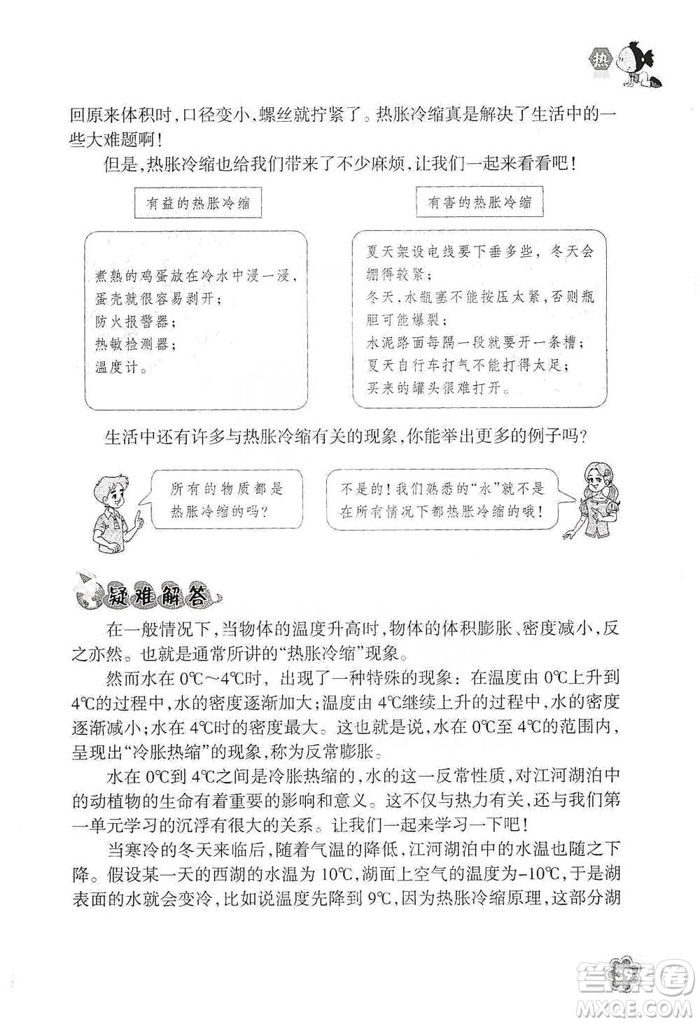 浙江教育出版社2021同步科學(xué)拓展閱讀五年級(jí)下冊(cè)教科版參考答案