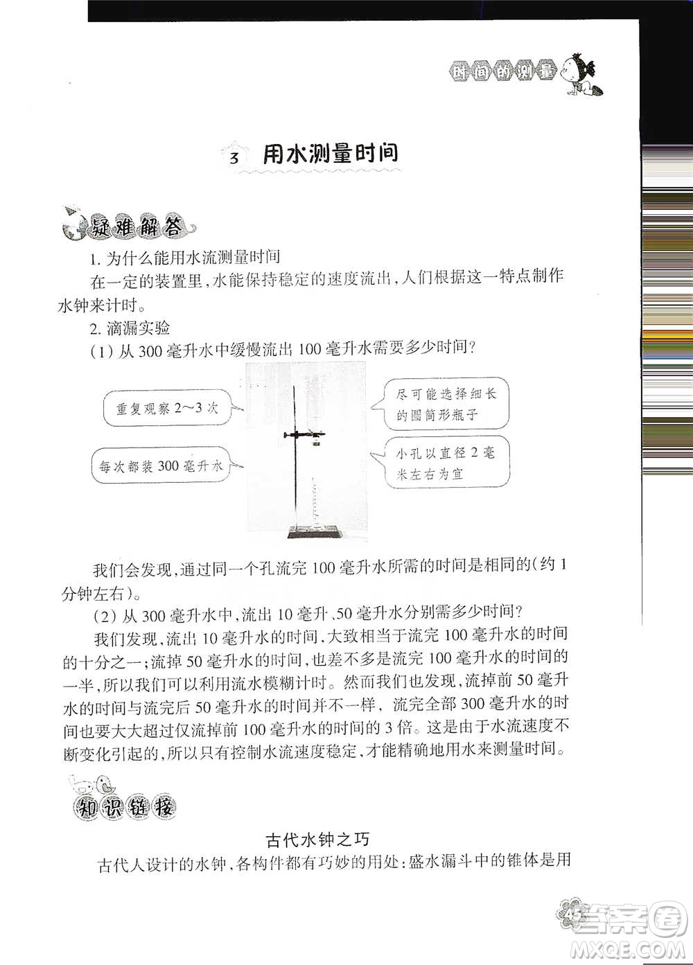 浙江教育出版社2021同步科學(xué)拓展閱讀五年級(jí)下冊(cè)教科版參考答案