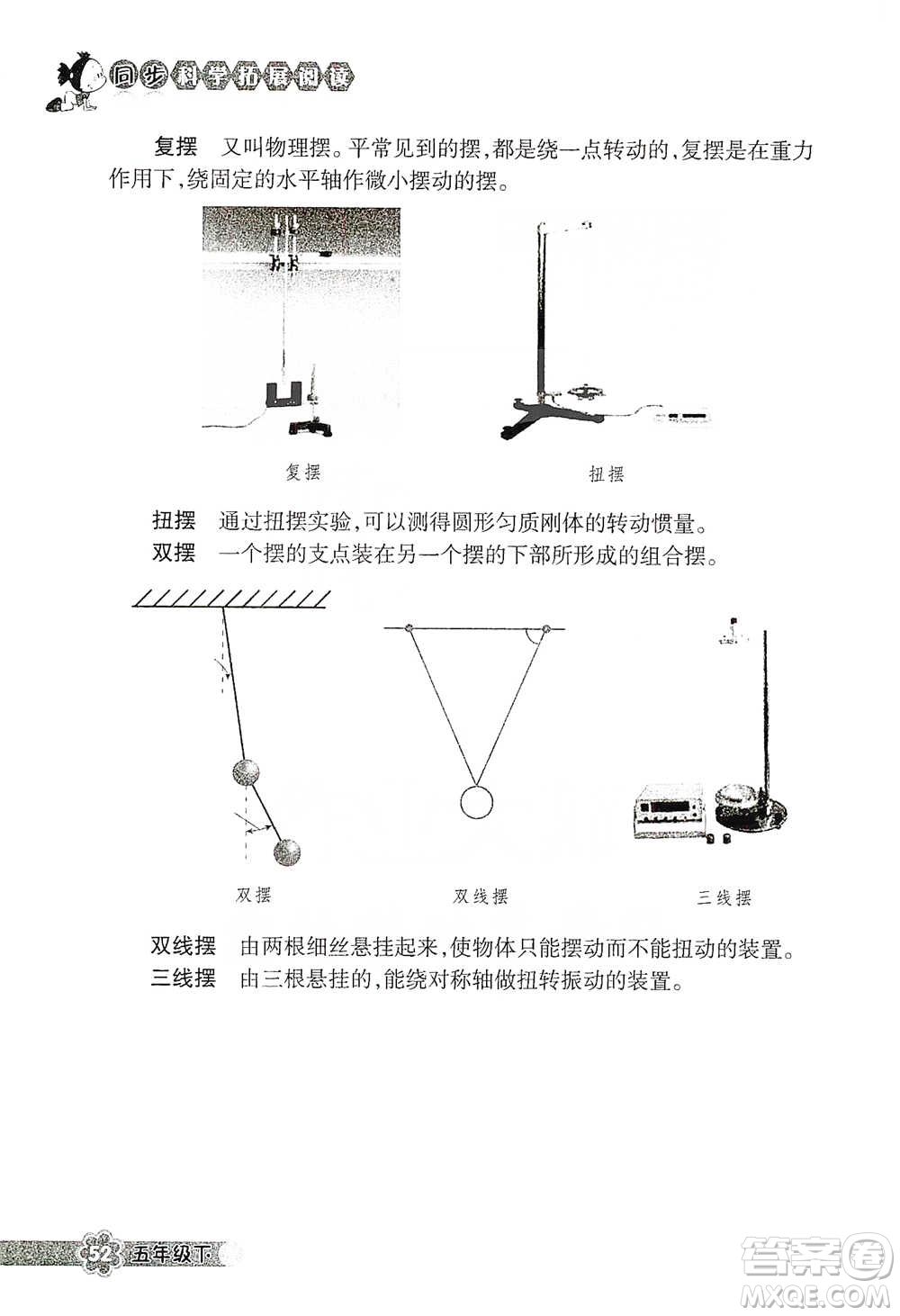 浙江教育出版社2021同步科學(xué)拓展閱讀五年級(jí)下冊(cè)教科版參考答案