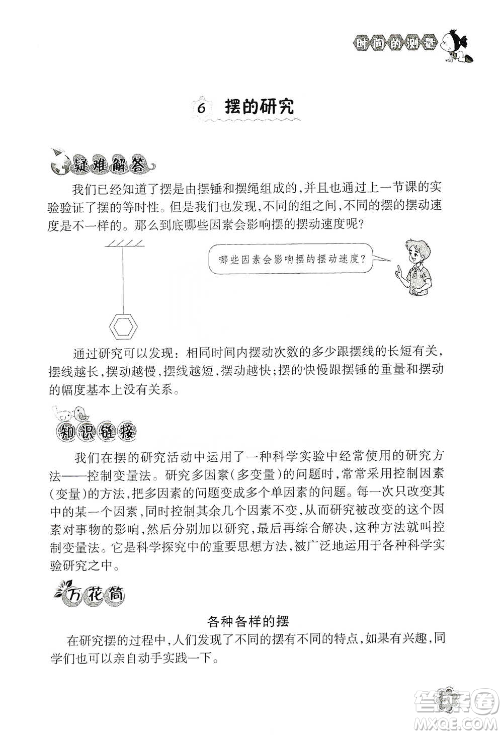 浙江教育出版社2021同步科學(xué)拓展閱讀五年級(jí)下冊(cè)教科版參考答案