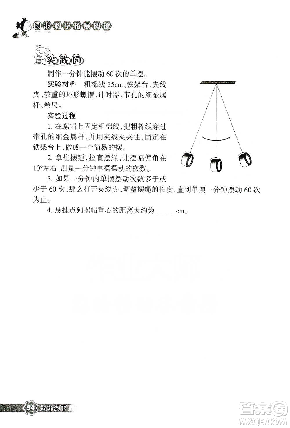 浙江教育出版社2021同步科學(xué)拓展閱讀五年級(jí)下冊(cè)教科版參考答案