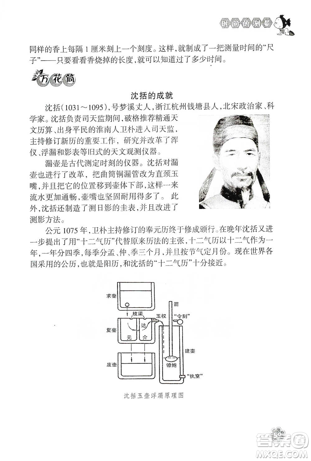 浙江教育出版社2021同步科學(xué)拓展閱讀五年級(jí)下冊(cè)教科版參考答案