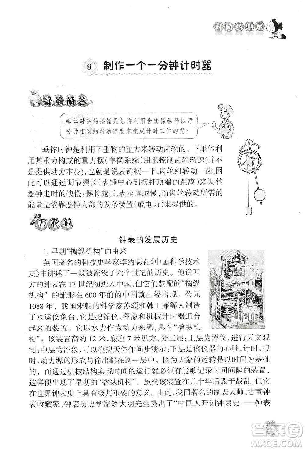 浙江教育出版社2021同步科學(xué)拓展閱讀五年級(jí)下冊(cè)教科版參考答案