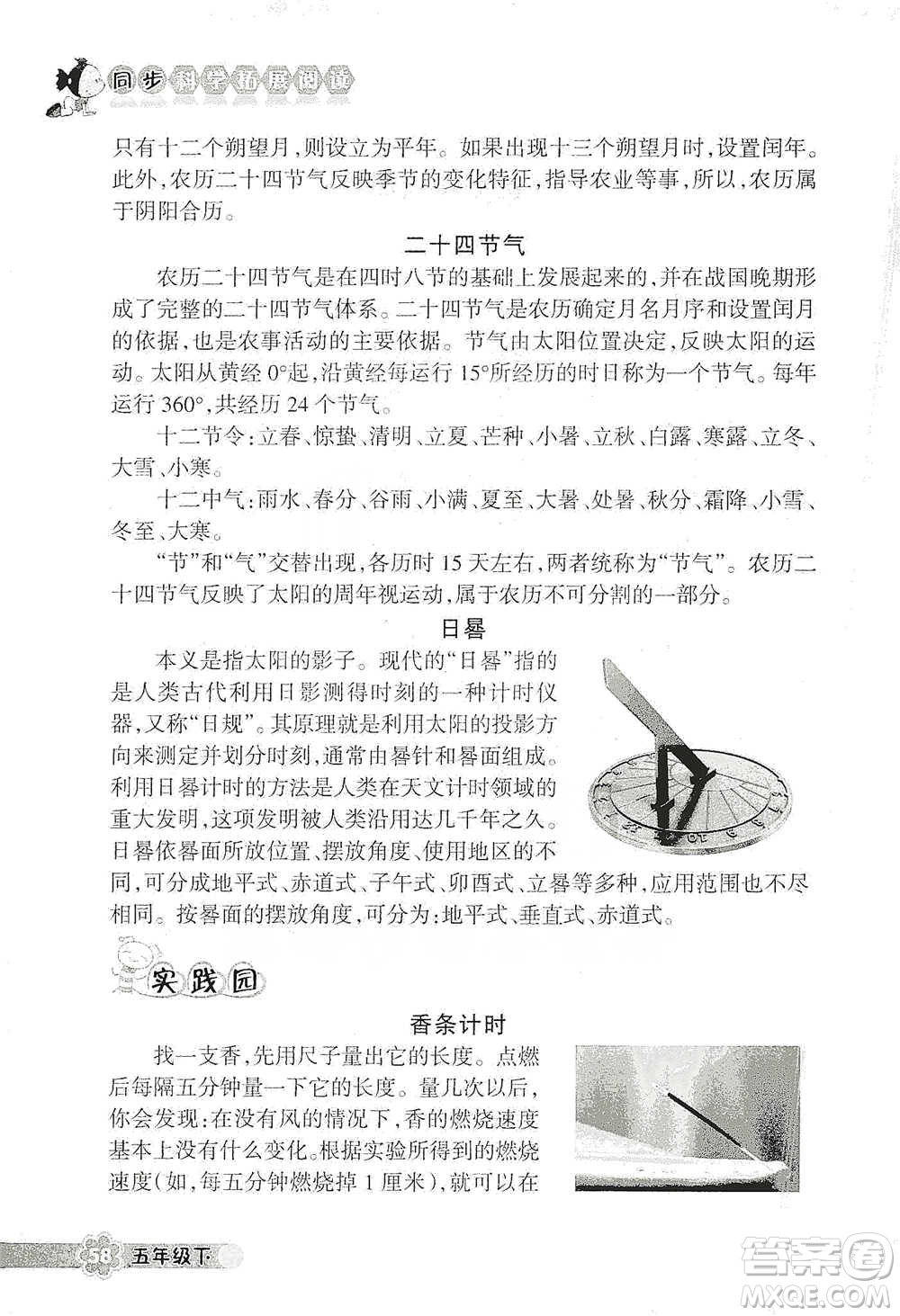 浙江教育出版社2021同步科學(xué)拓展閱讀五年級(jí)下冊(cè)教科版參考答案