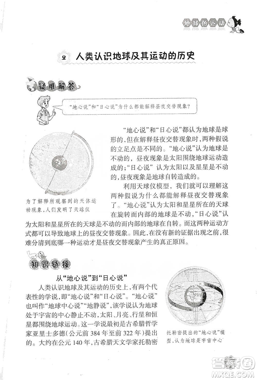 浙江教育出版社2021同步科學(xué)拓展閱讀五年級(jí)下冊(cè)教科版參考答案