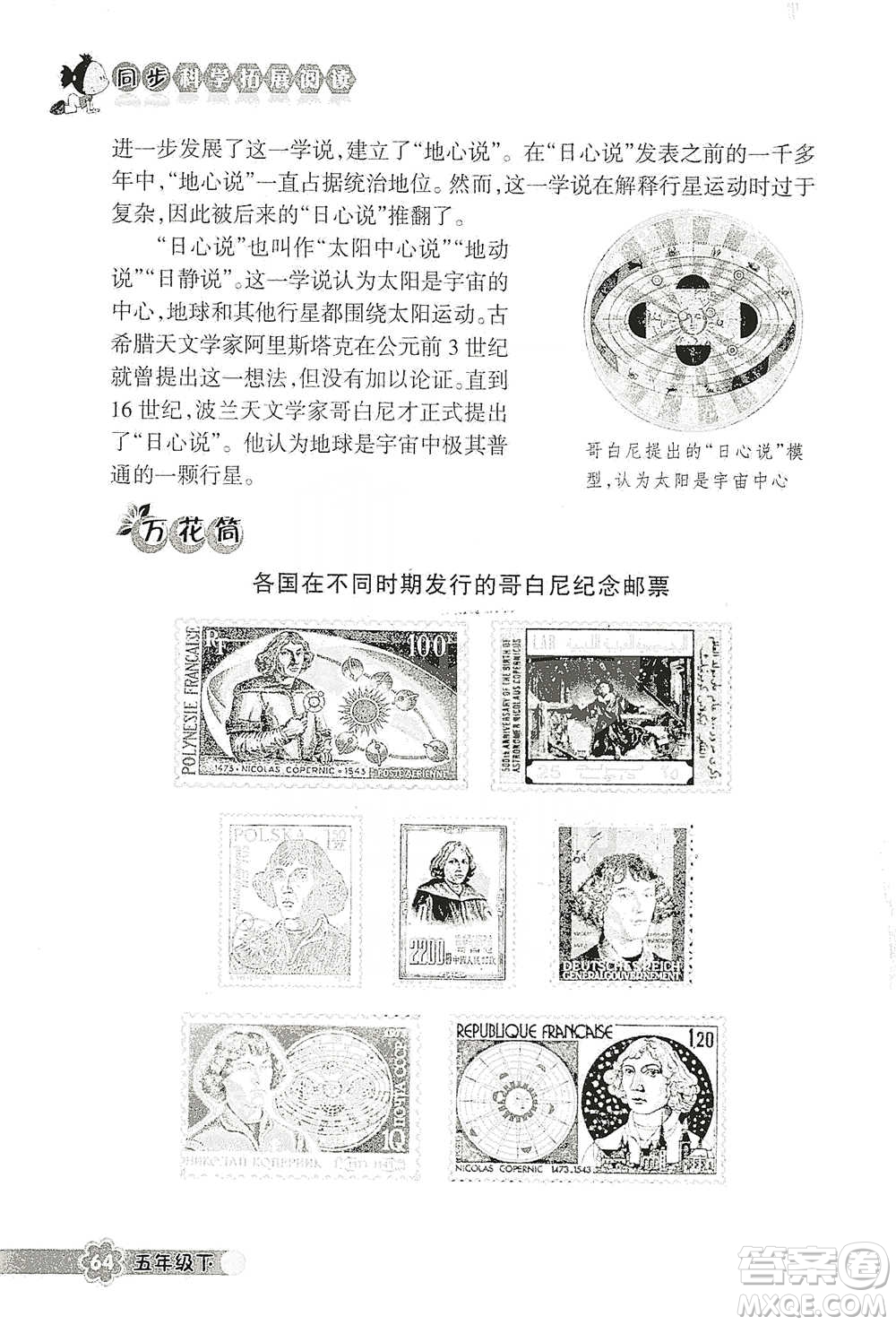 浙江教育出版社2021同步科學(xué)拓展閱讀五年級(jí)下冊(cè)教科版參考答案