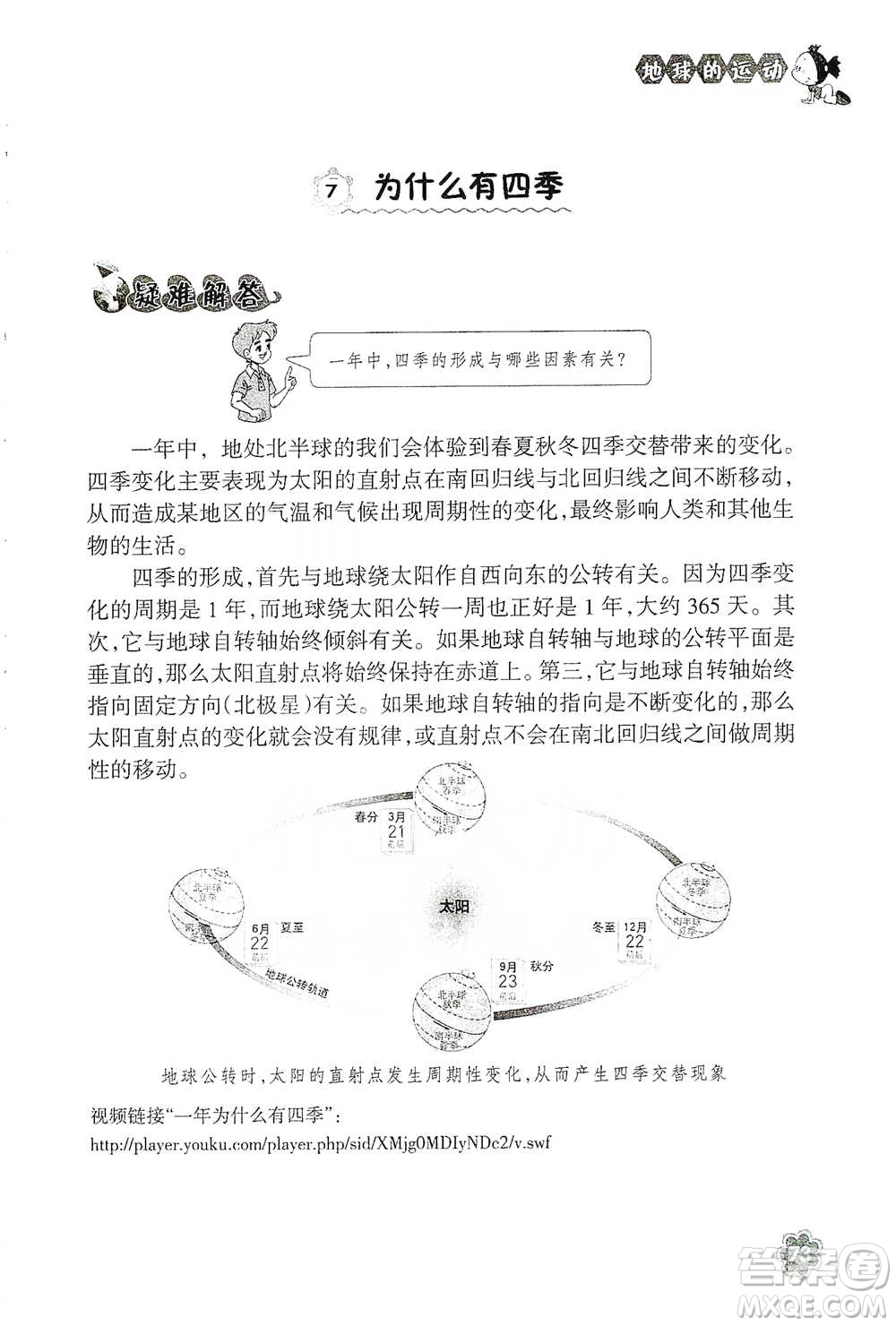 浙江教育出版社2021同步科學(xué)拓展閱讀五年級(jí)下冊(cè)教科版參考答案