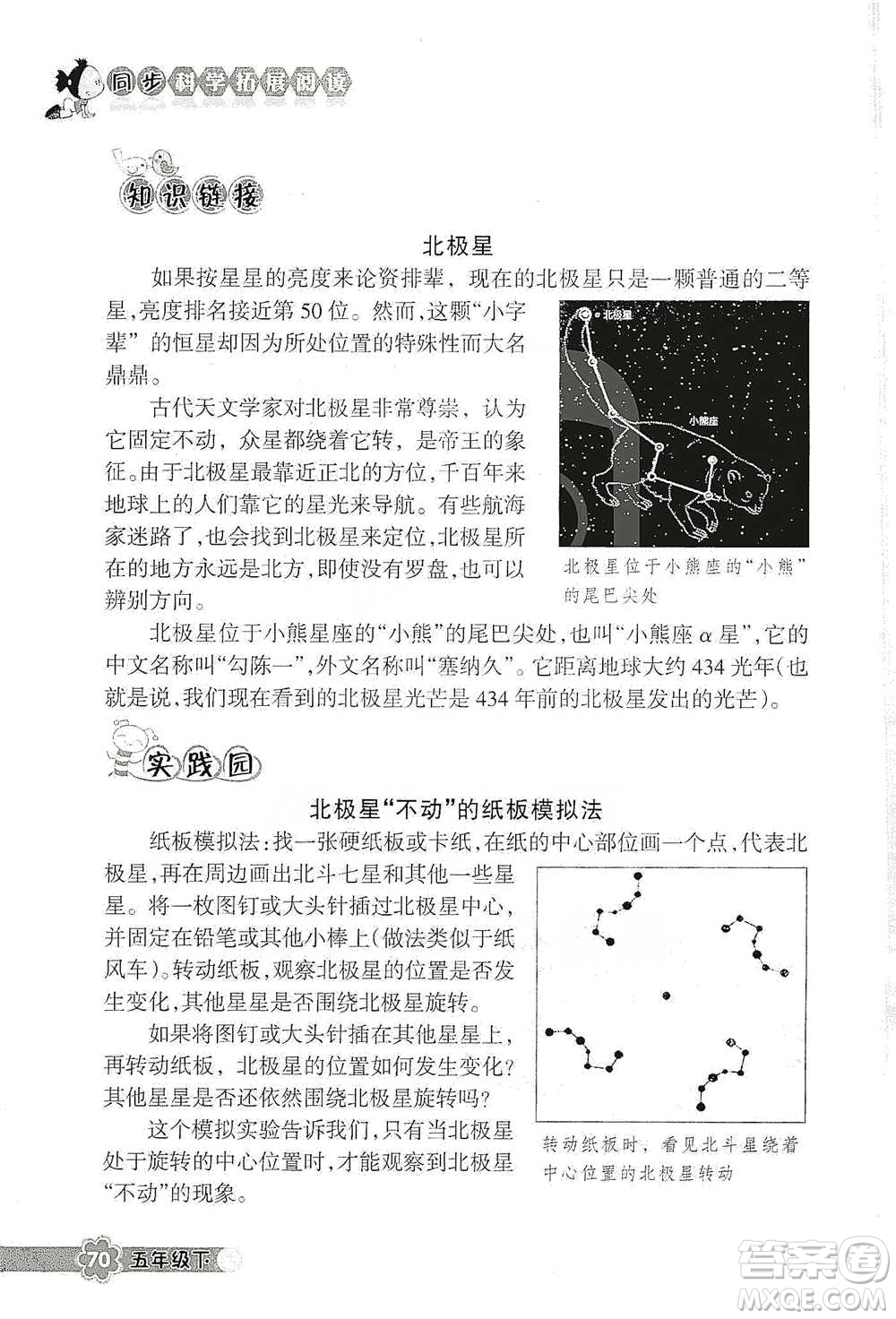 浙江教育出版社2021同步科學(xué)拓展閱讀五年級(jí)下冊(cè)教科版參考答案