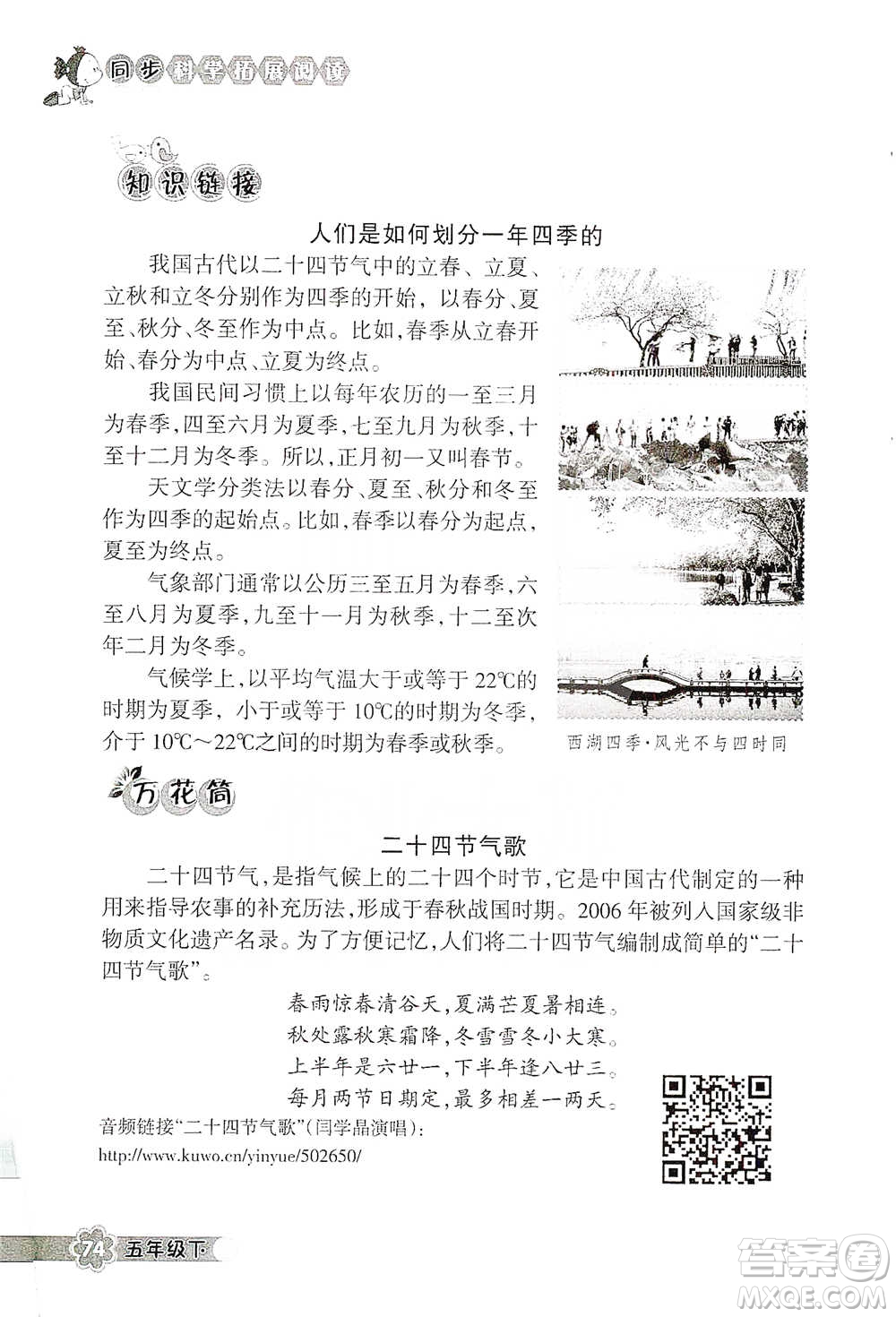 浙江教育出版社2021同步科學(xué)拓展閱讀五年級(jí)下冊(cè)教科版參考答案