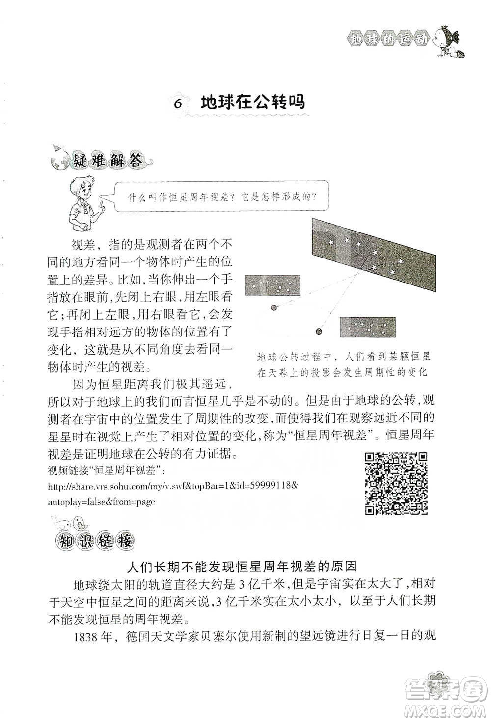 浙江教育出版社2021同步科學(xué)拓展閱讀五年級(jí)下冊(cè)教科版參考答案