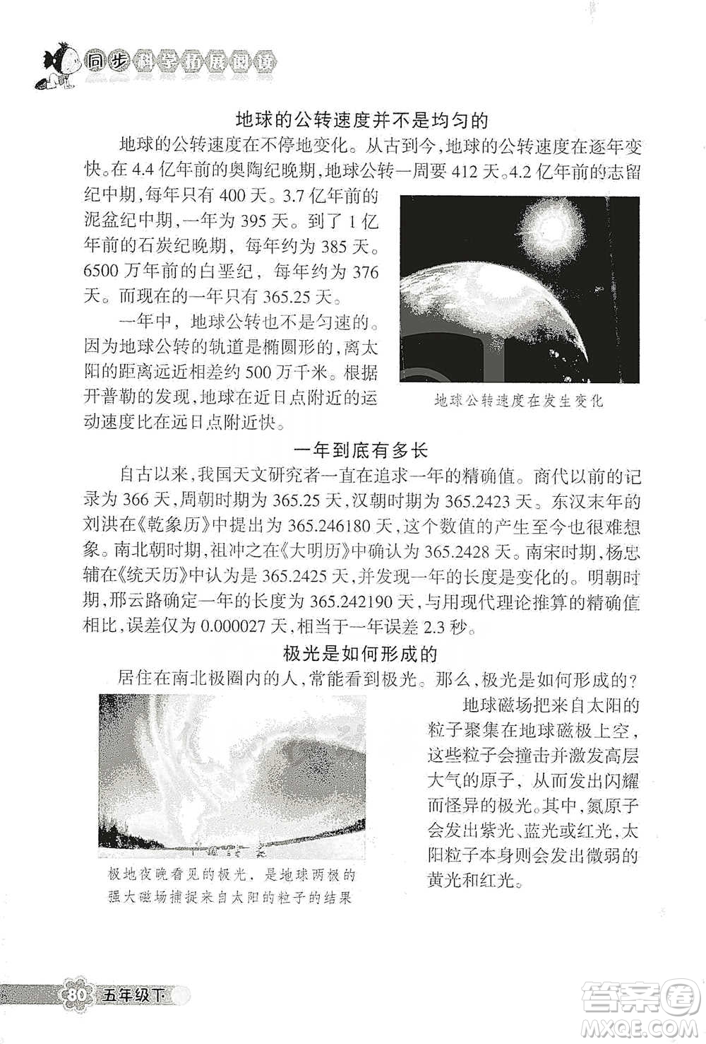 浙江教育出版社2021同步科學(xué)拓展閱讀五年級(jí)下冊(cè)教科版參考答案